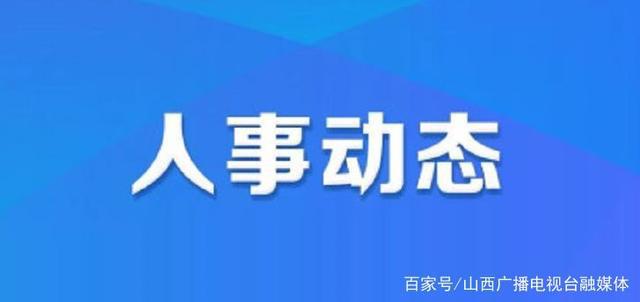 沙湾社区村人事任命揭晓，未来领导力量塑造者