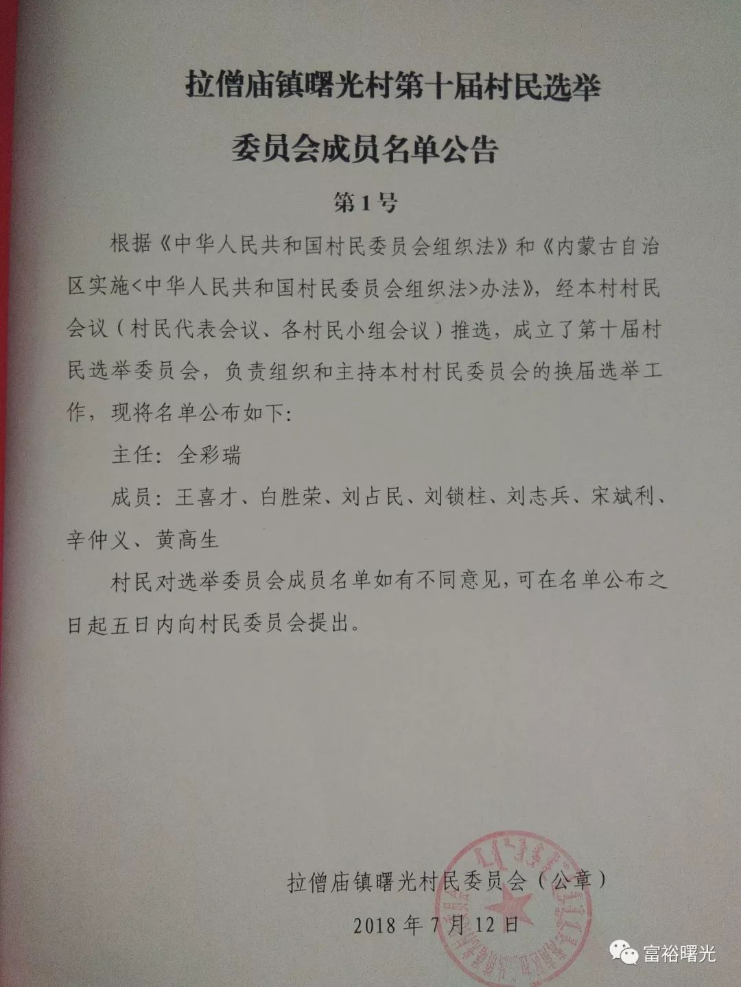 达桐村委会人事任命揭晓，新一轮力量推动乡村发展前进