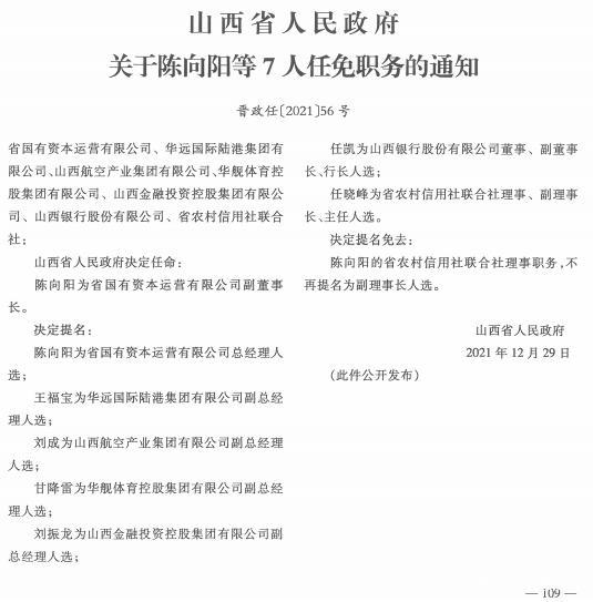 袁家沟村委会人事任命完成，村级治理迎来新篇章