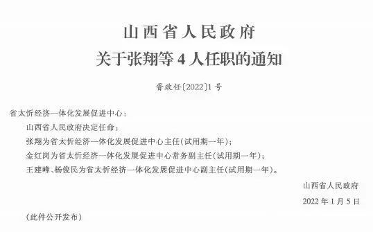 绿源村民委员会人事任命推动村级治理新进展