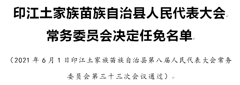 卡惹村最新人事任命动态概览