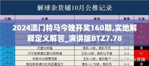 2024年今晚澳门开特马,数据资料解释落实_升级版77.153