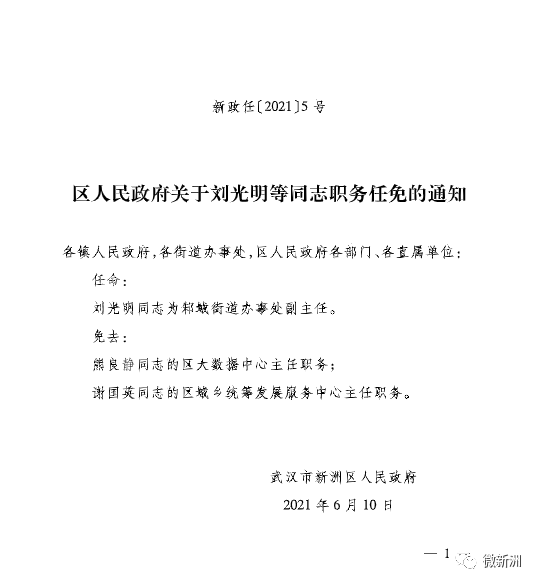 南岳社区村人事任命最新动态