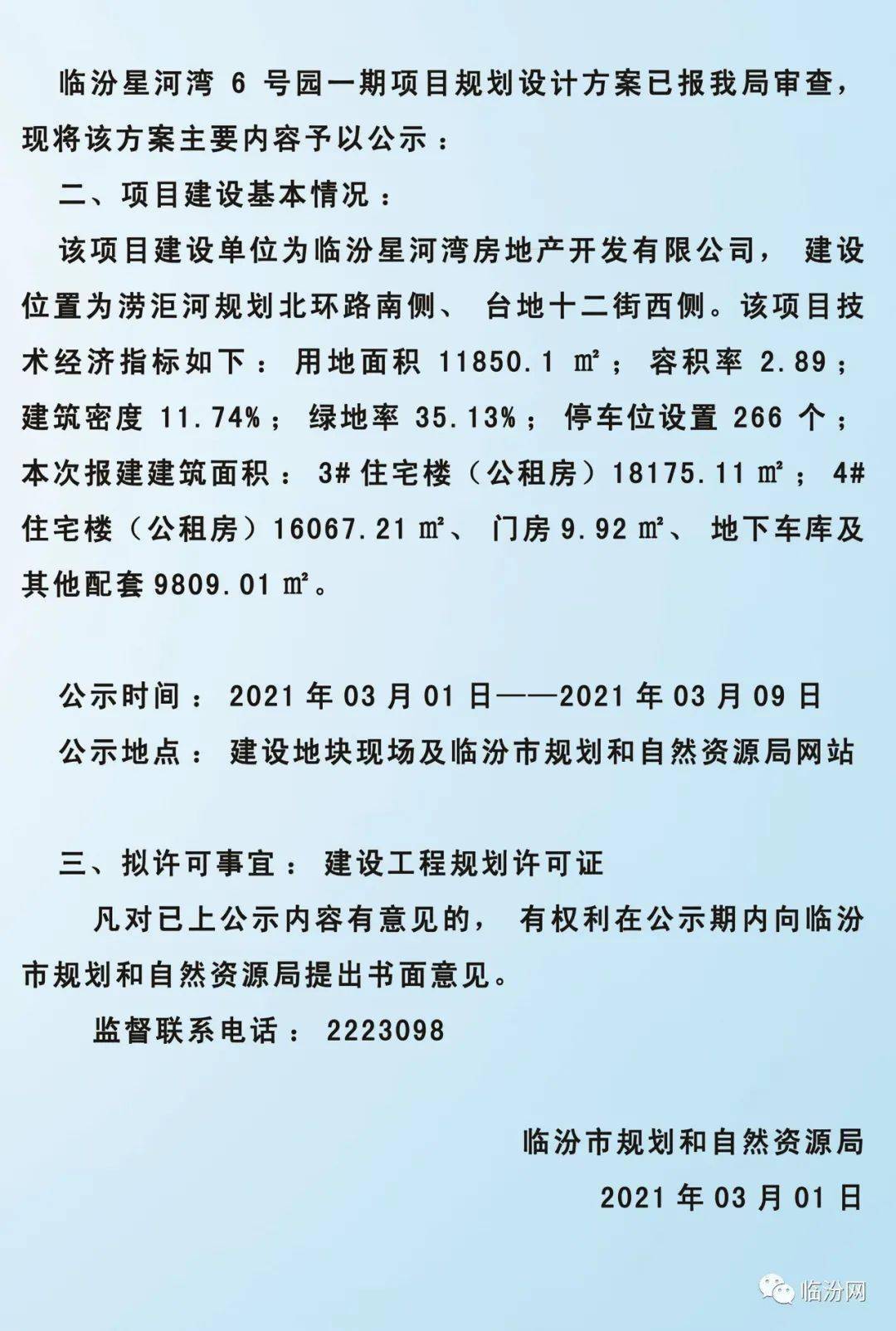 山西省临汾市尧都区汾河办事处最新项目概览及进展介绍