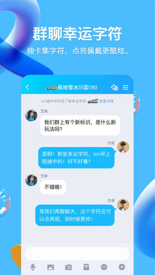 下载最新QQ，尽享全新社交体验