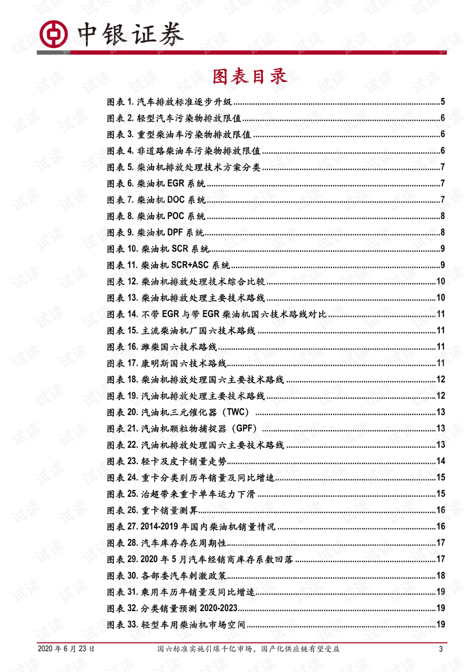 2024年12月6日 第69页