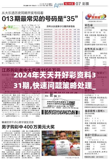 2024年天天开好彩资料56期,数据解析支持计划_MR48.675