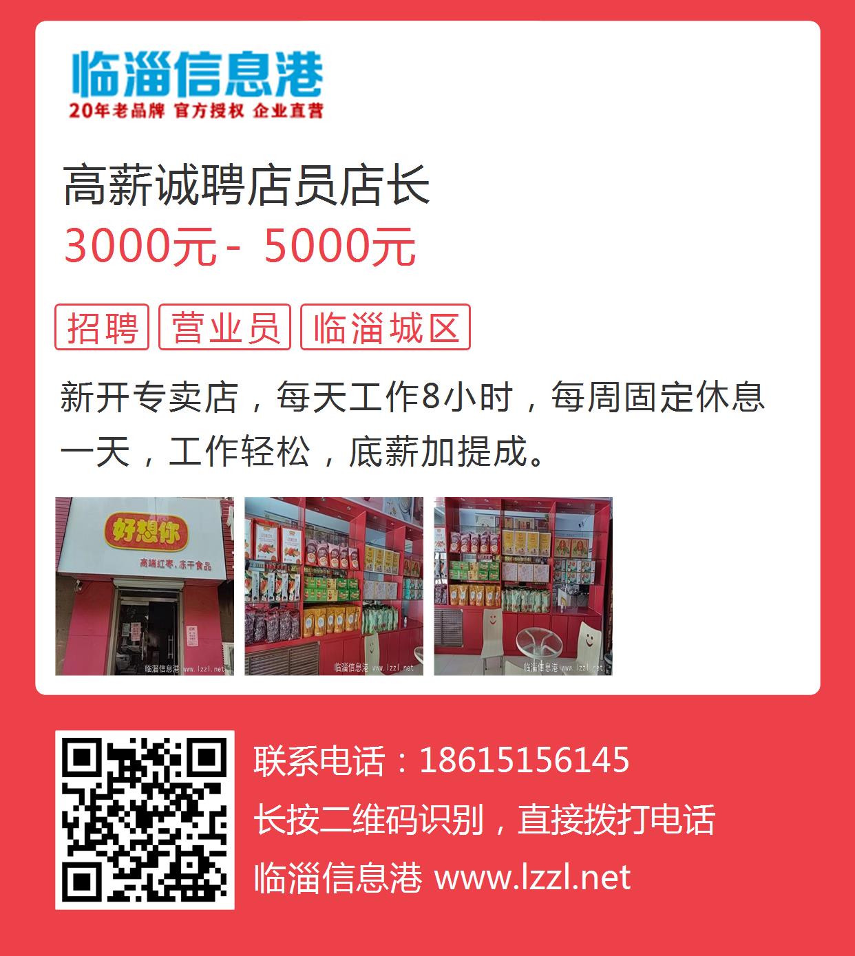 博山营业员最新招聘，打造专业团队，致力于优质服务客户