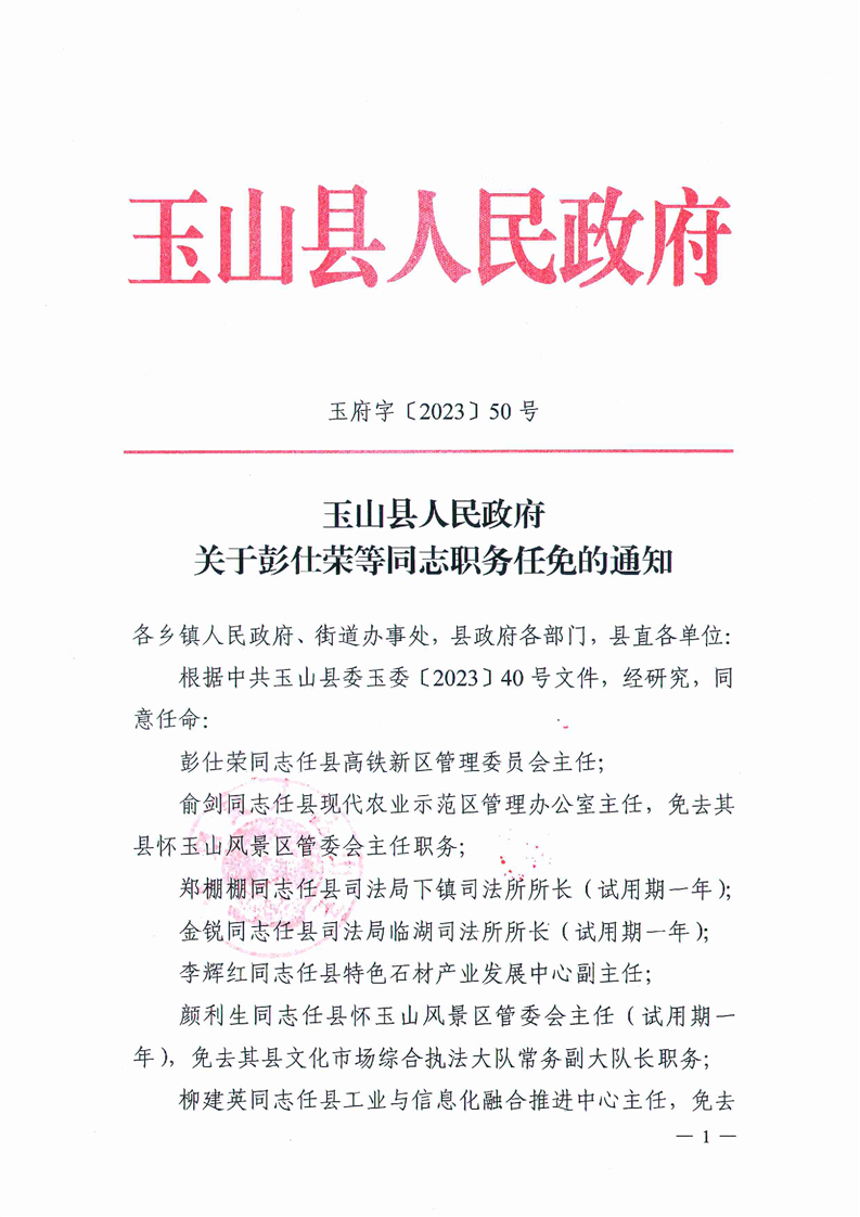 彭确居委会人事任命揭晓，塑造未来社区新篇章