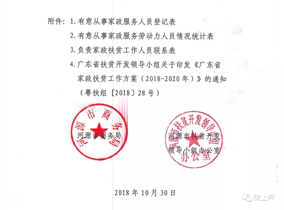 丰元村委会人事任命完成，村级治理迈向新台阶