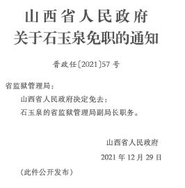 新川村民委员会人事任命揭晓，塑造乡村未来领导团队