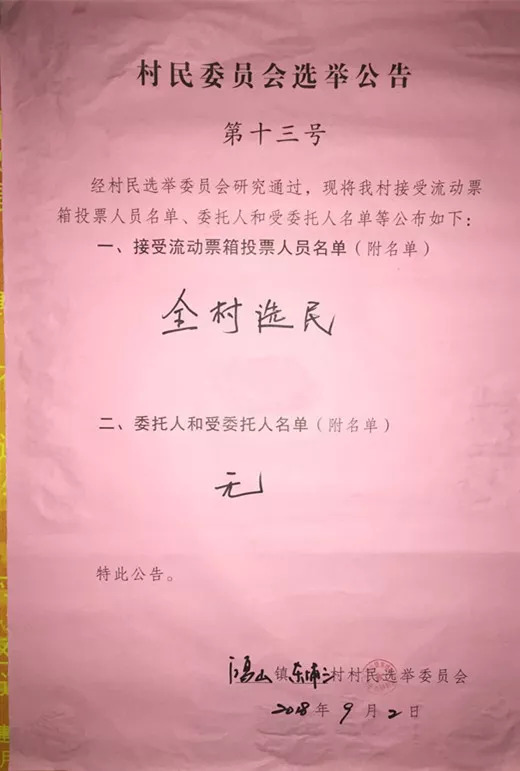 毗达村民委员会人事任命重塑乡村治理格局，开启社区发展新篇章