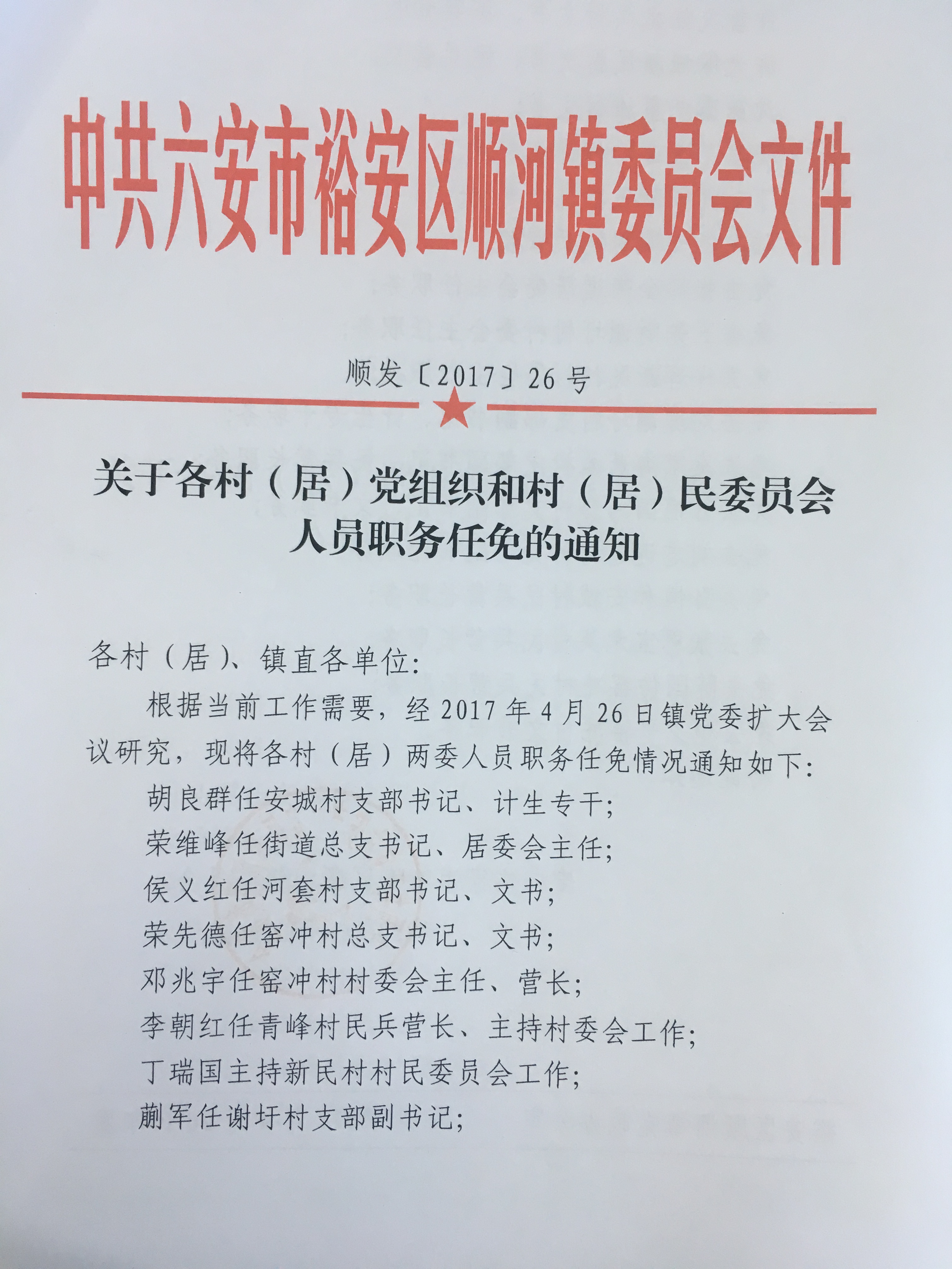 红联村委会人事任命，开启村级治理现代化新篇章