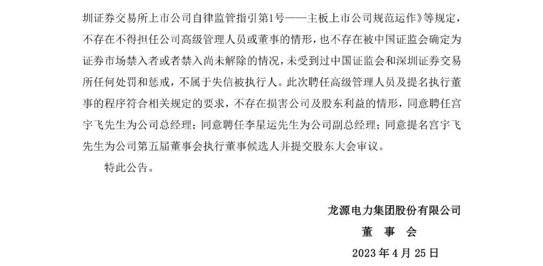 龙新乡人事任命揭晓，引领未来，蓄势待发新领导团队亮相