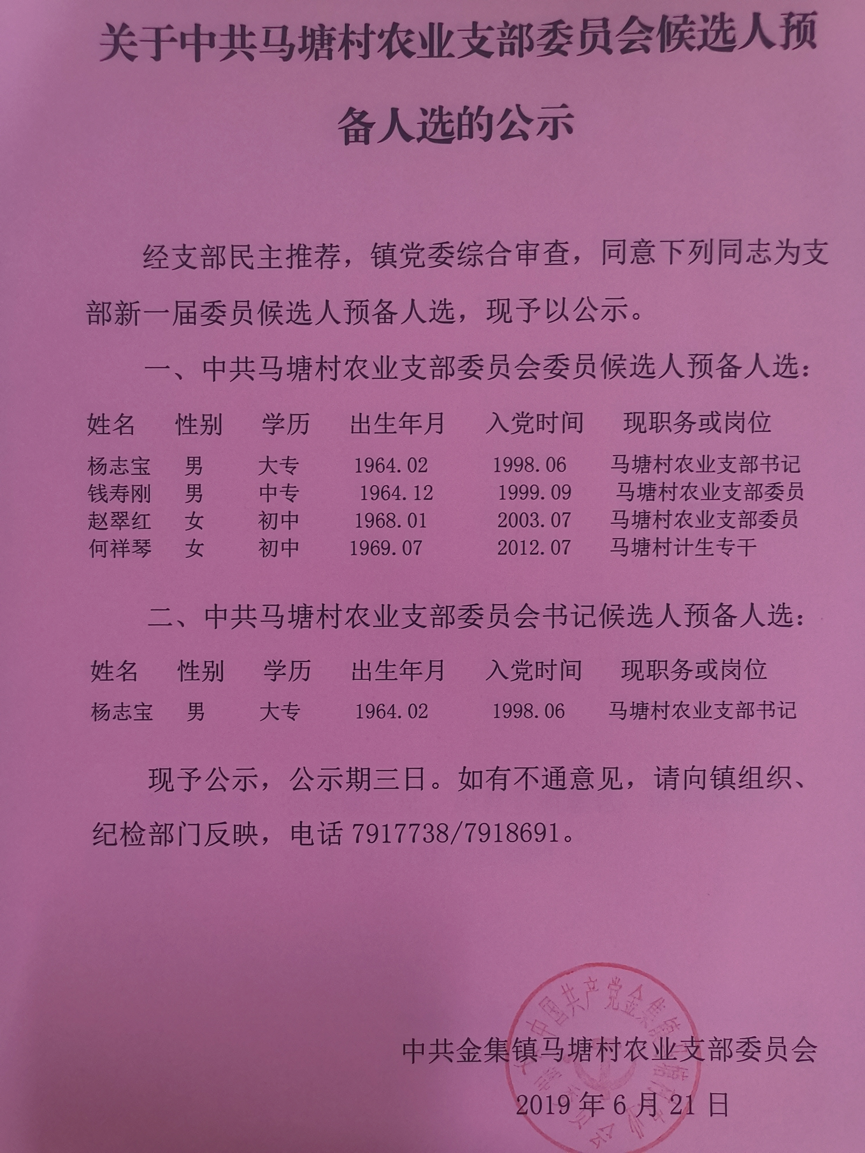 上跌马村民委员会人事任命更新及其社区影响分析