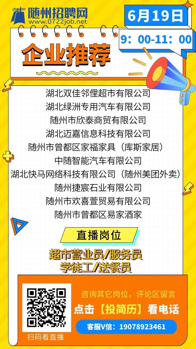 随州招聘网最新招聘信息汇总