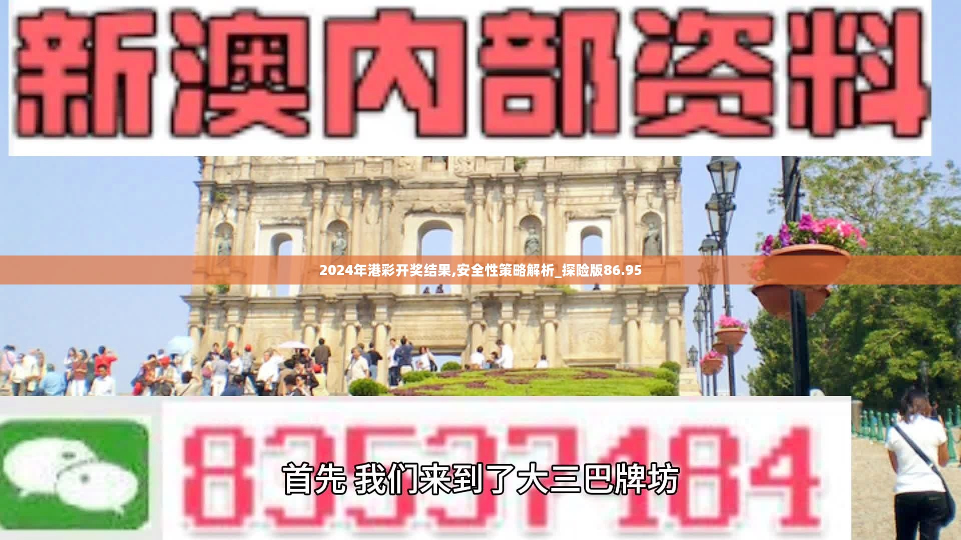 2024港澳彩精准内部码料,互动性策略解析_限量版91.632