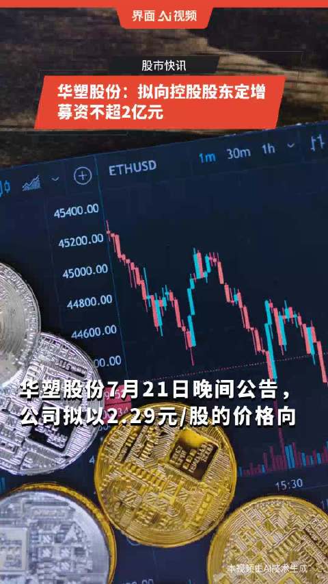 华塑控股重组引领行业变革，重塑企业架构新篇章