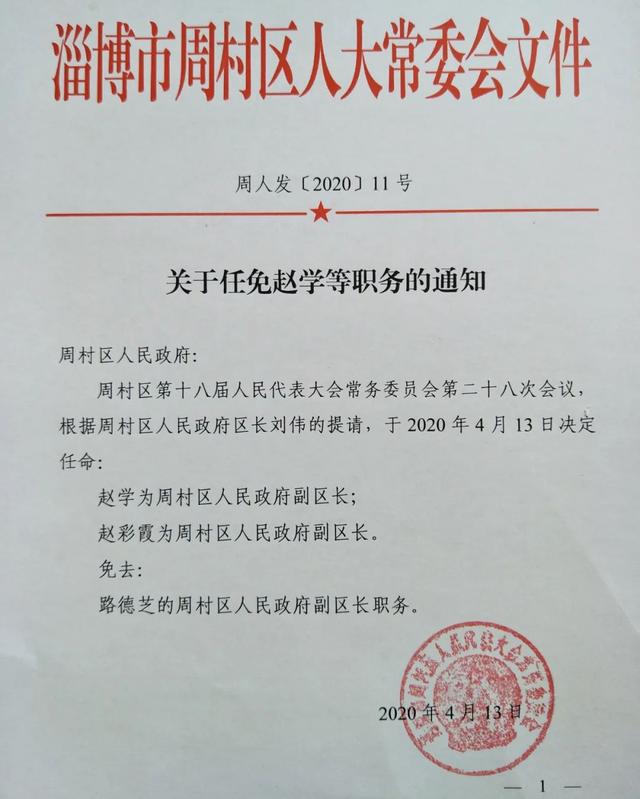 大张村委会人事大调整，重塑领导团队，开启社区发展新篇章