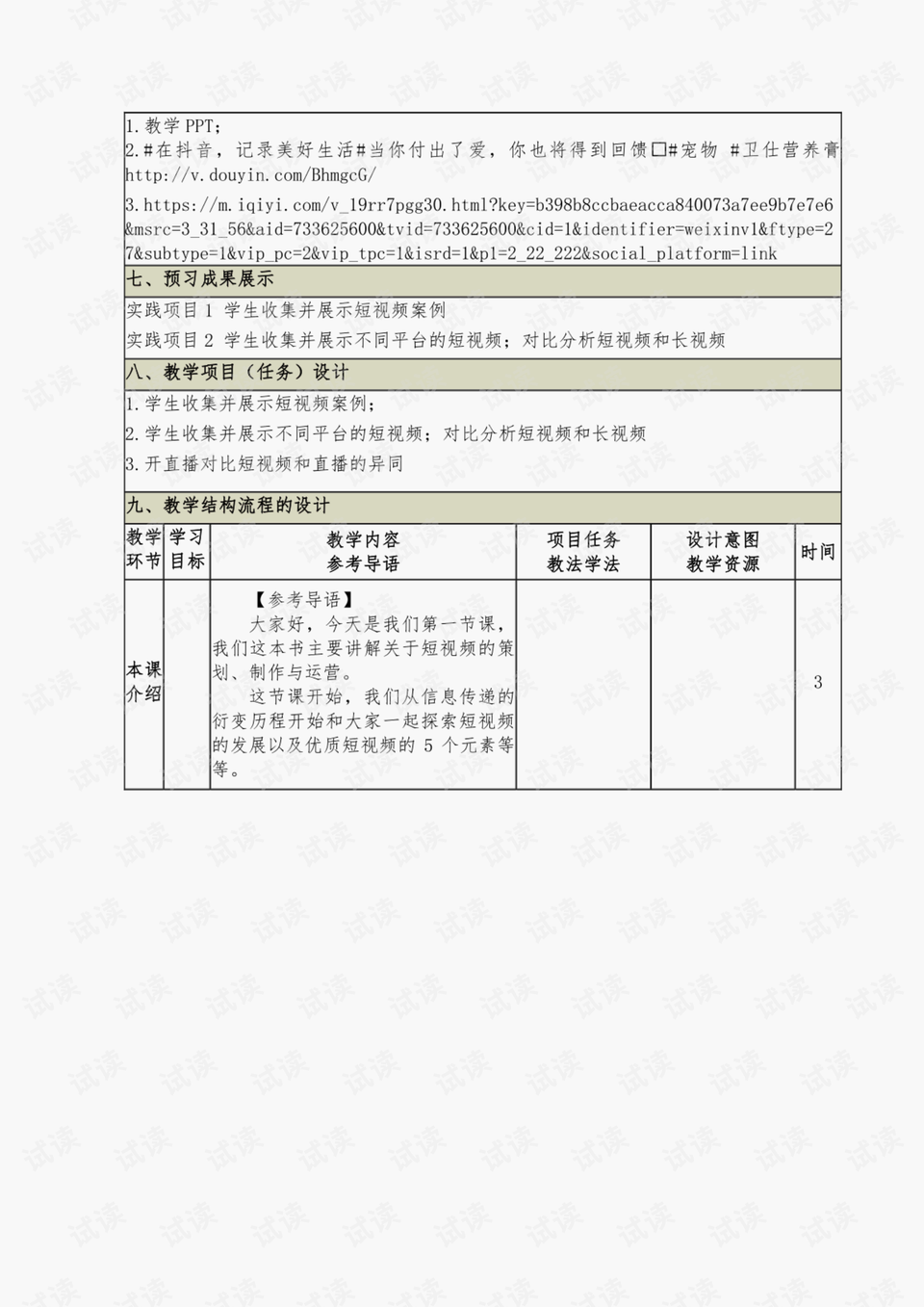 澳门免费材料资料,整体规划执行讲解_5DM24.988