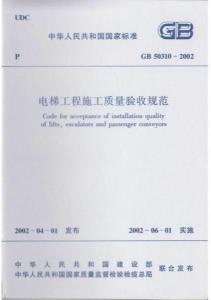 电梯工程施工质量验收规范最新版详解及实施指南