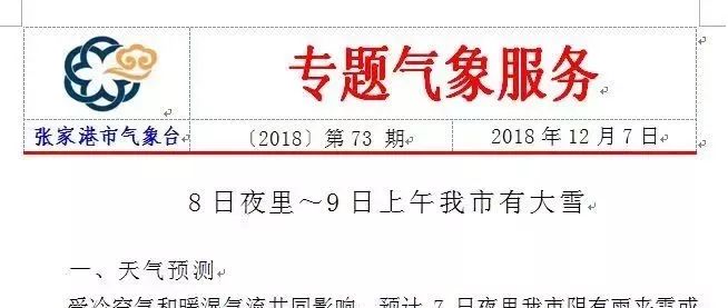 张家院村委会人事任命重塑乡村治理新局面