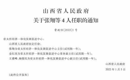 沿河村委会人事任命重塑乡村治理格局及未来展望