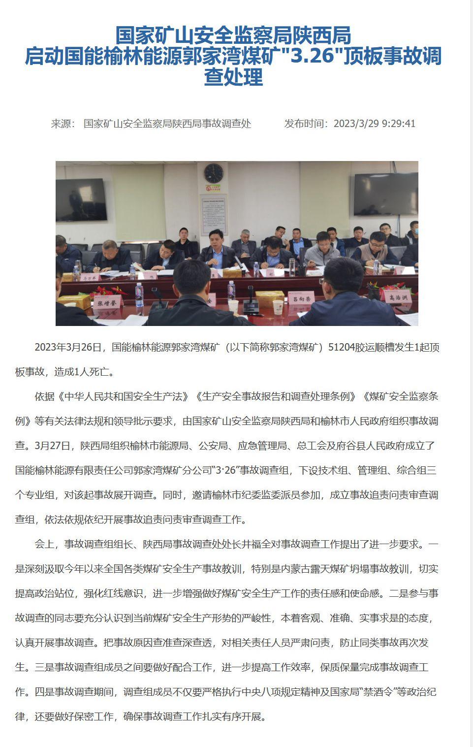 郭家湾村委会人事任命，激发新活力，共塑未来新篇章