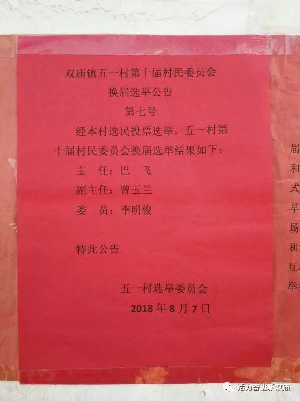 井新村民委员会人事任命公告最新名单揭晓