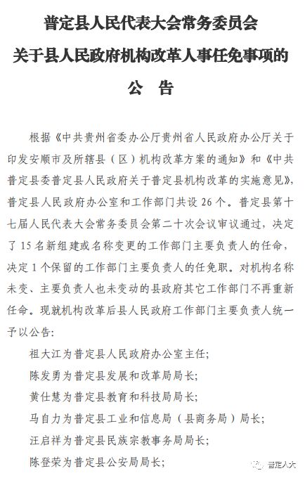 炉霍县级托养福利事业单位人事最新任命通知