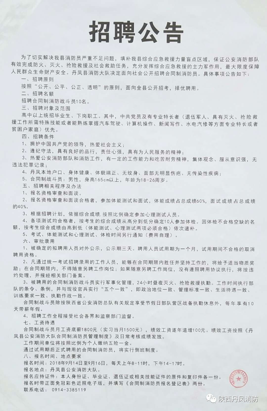 黎城县医疗保障局招聘启事