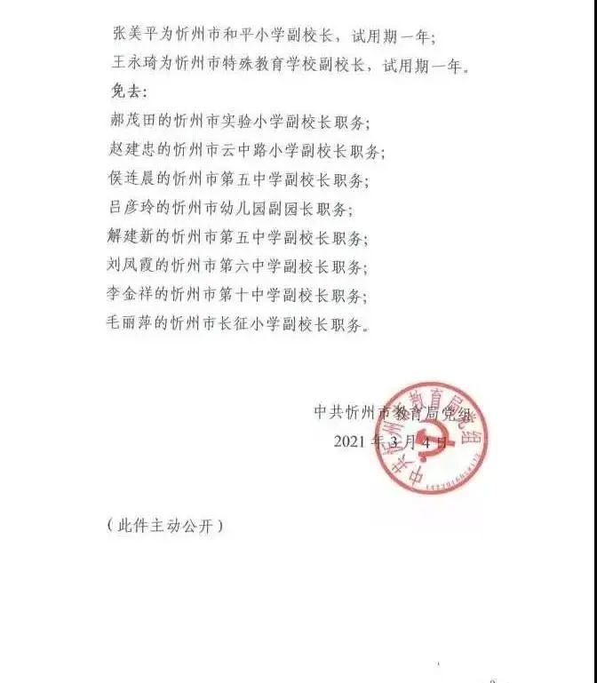 怀远县教育局人事任命重塑教育格局，引领未来教育之光