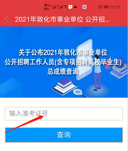 敦化市康复事业单位招聘信息及内容解读