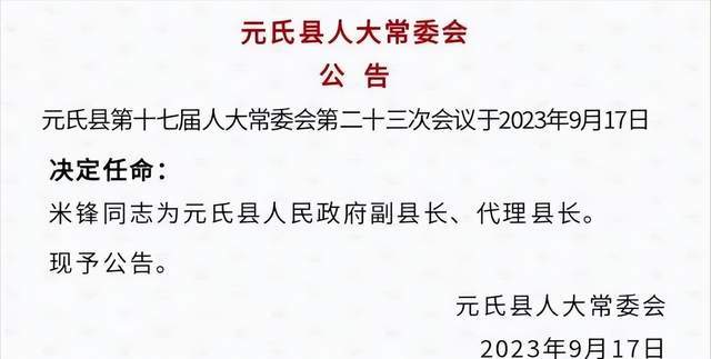 元氏县医疗保障局人事任命，塑造未来医疗格局的关键之举