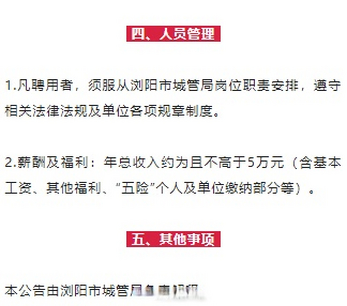 浏阳市财政局最新招聘公告详解