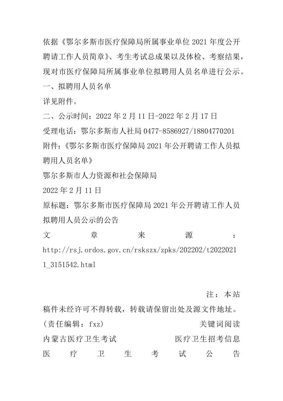 沙依巴克区医疗保障局最新招聘公告全面解析