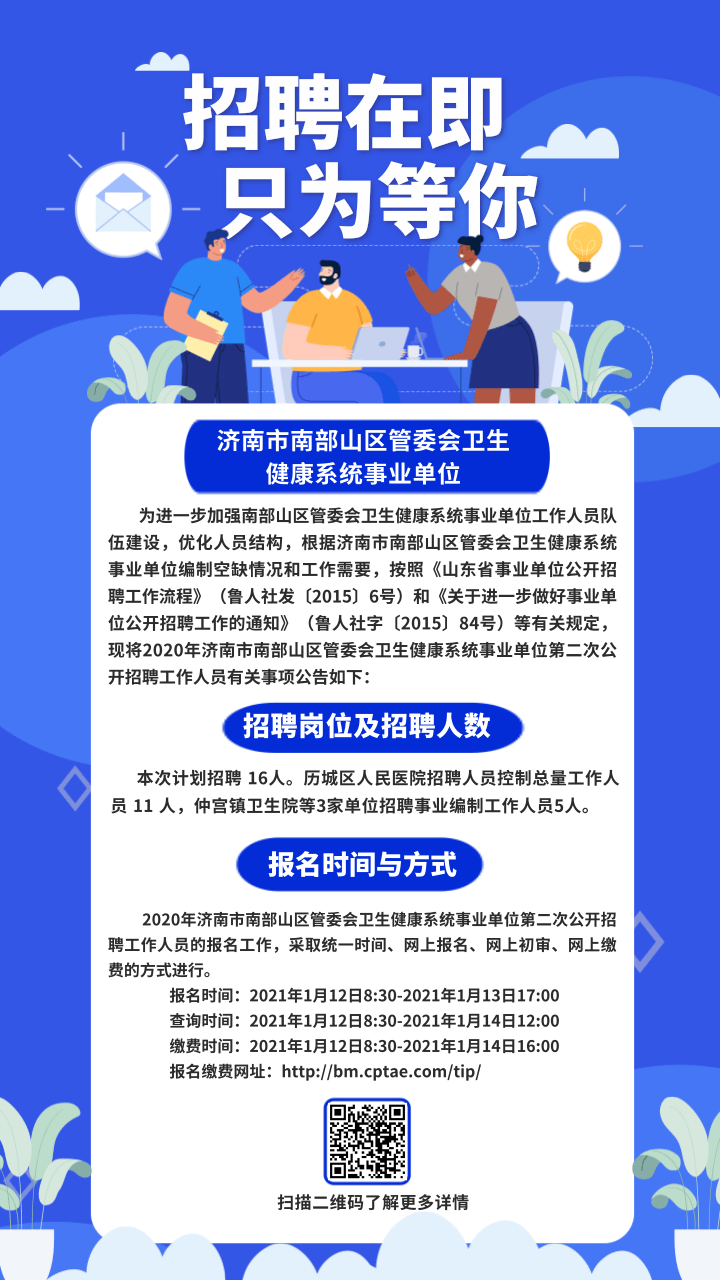 雨山区医疗保障局招聘启事详解