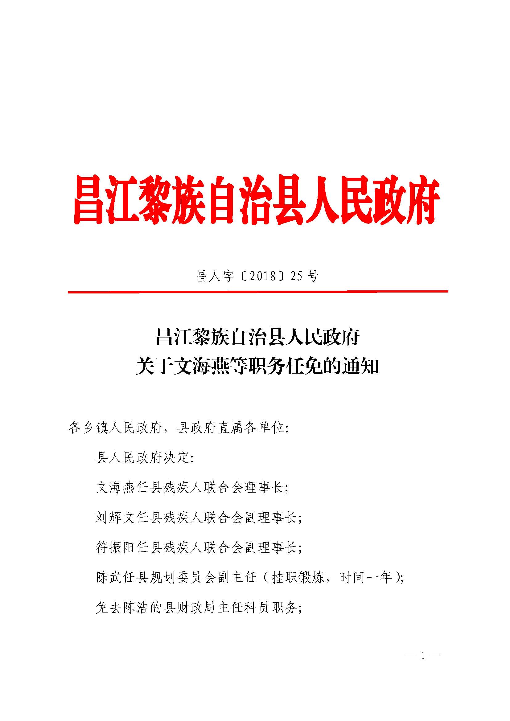 文昌市医疗保障局人事任命动态解析