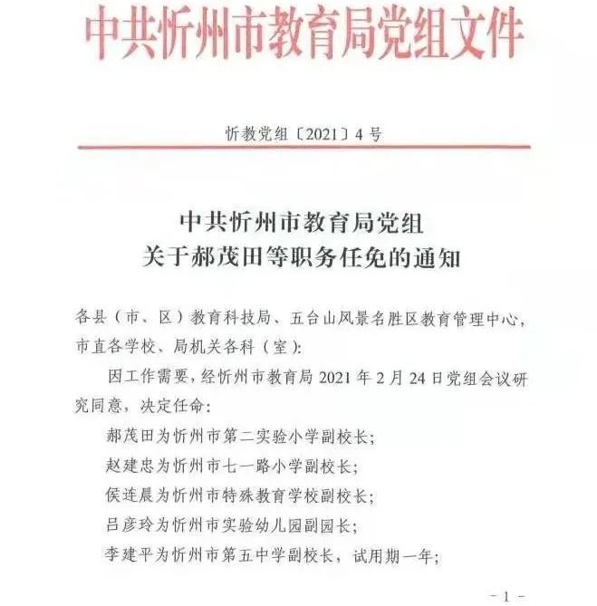 民勤县成人教育事业单位人事任命最新动态