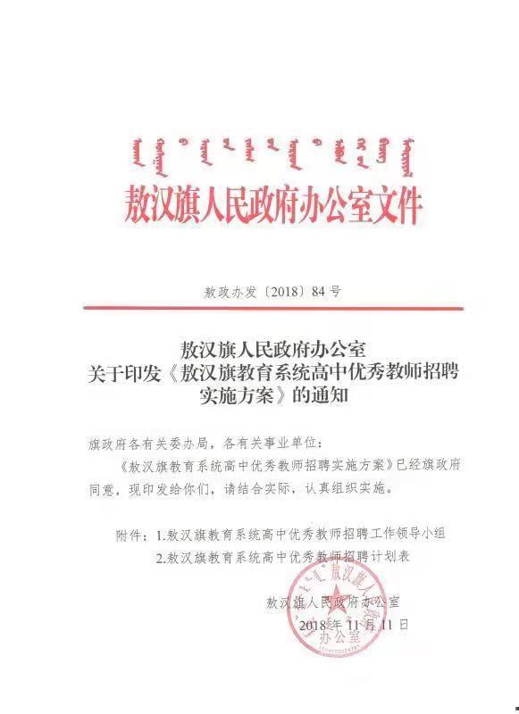 敖汉旗初中人事新任命，开启教育新篇章