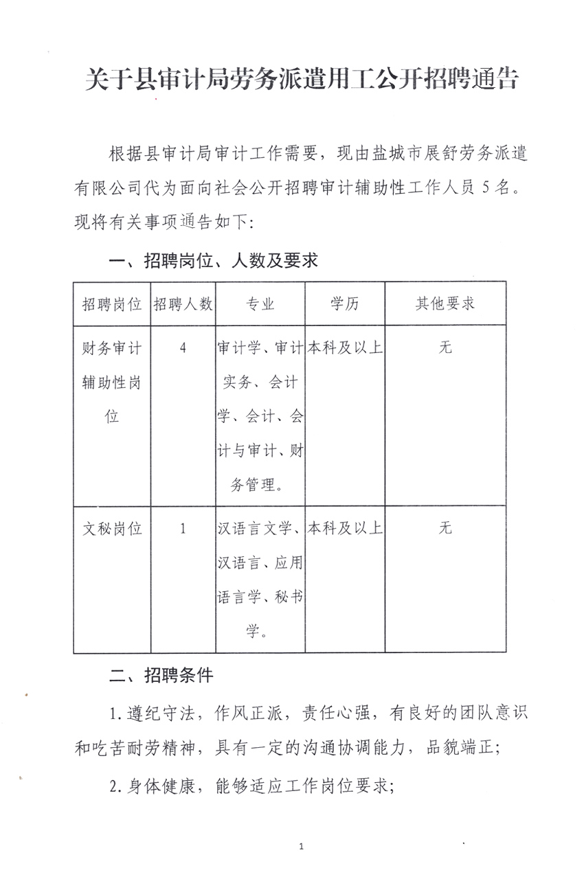 潜江市审计局最新招聘启事概览