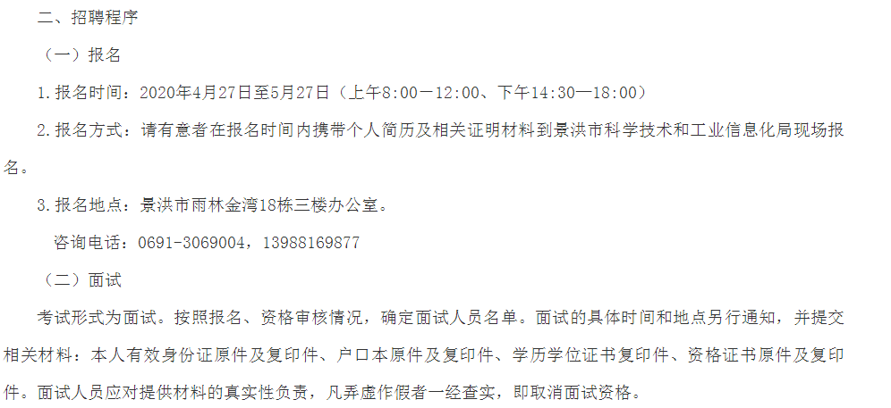 昌江黎族自治县科技局最新招聘信息解读与招聘动态速递