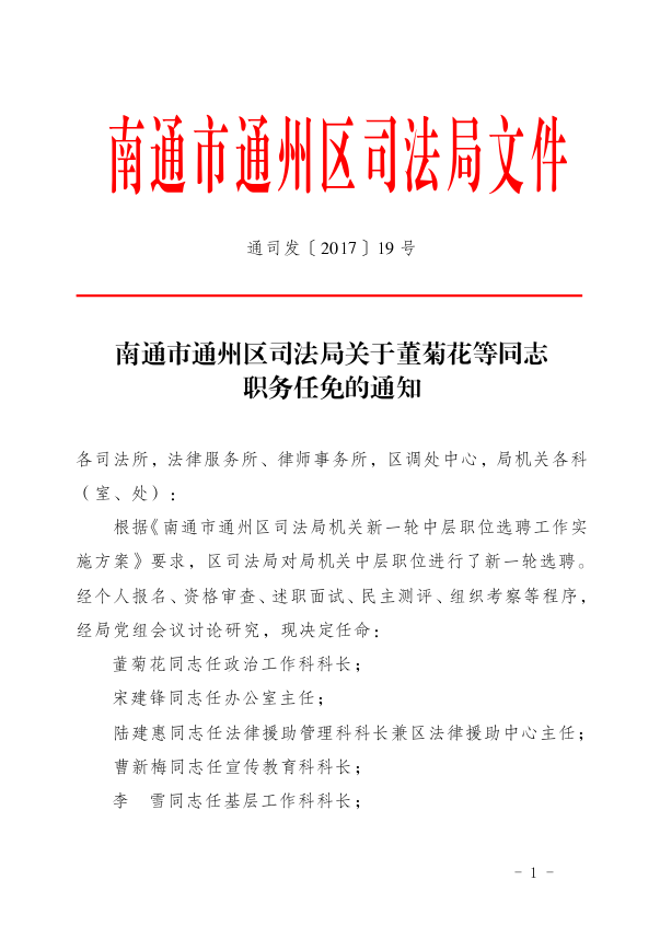 海伦市司法局人事任命动态与影响分析