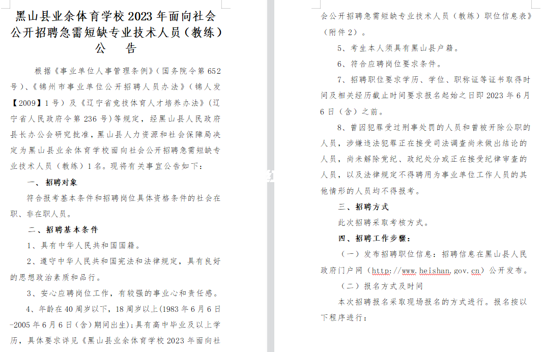 黑山县初中最新招聘信息全面解析