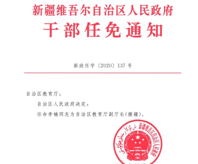 吐鲁番市初中人事任命揭晓，引领教育新篇章发展