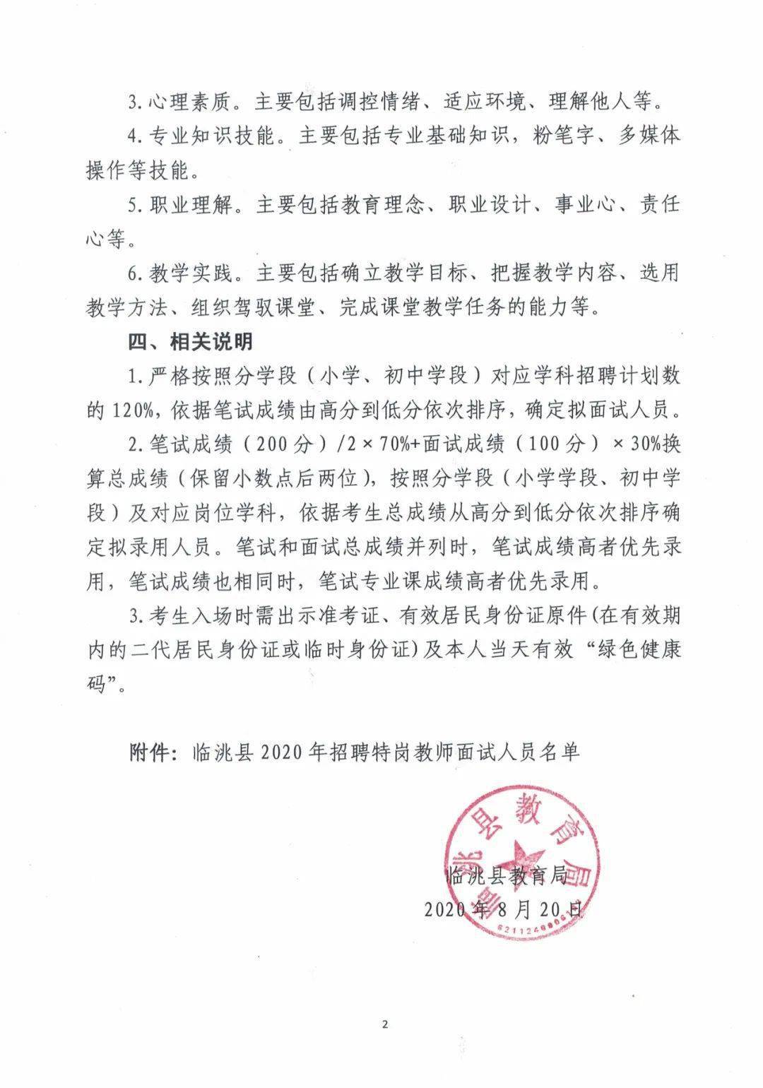 于都县特殊教育事业单位最新招聘公告概览