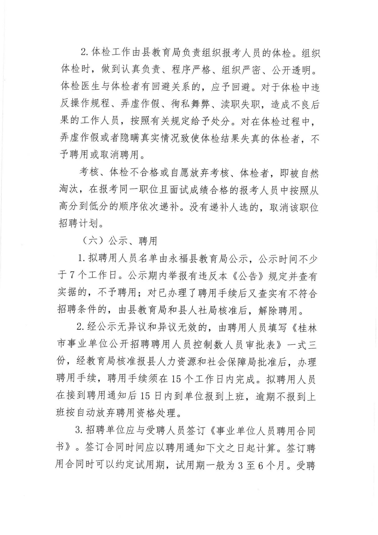 永康市级托养福利事业单位招聘启事概览