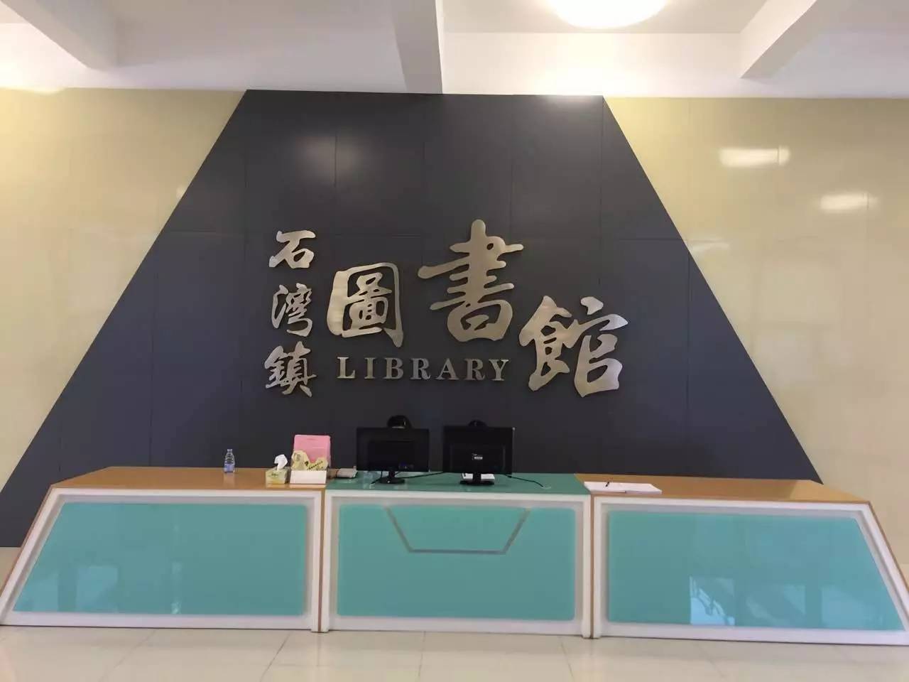 石城县图书馆新项目，现代化阅读空间打造启动