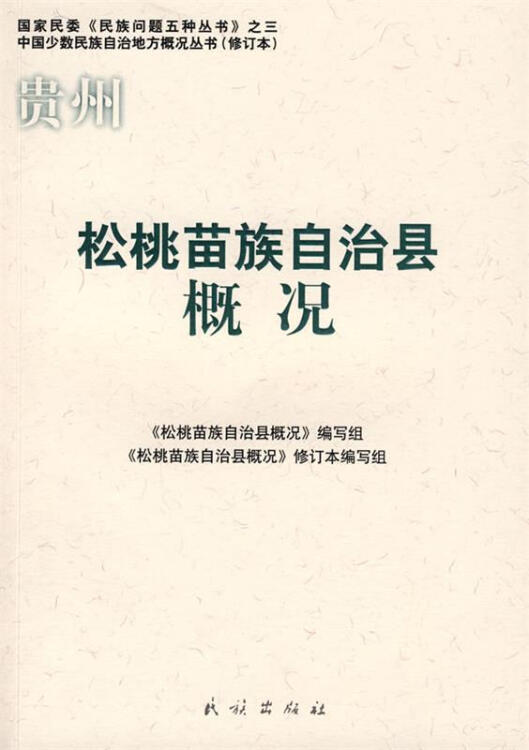 松桃苗族自治县剧团最新发展规划揭晓