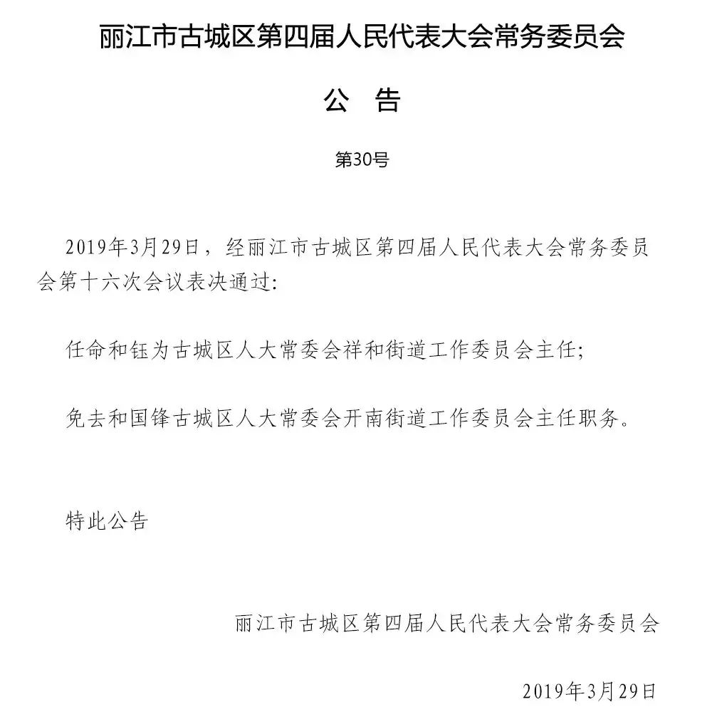 古城区司法局人事任命推动司法体系新发展